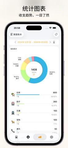 Pure账本-家庭共享记账本 screenshot