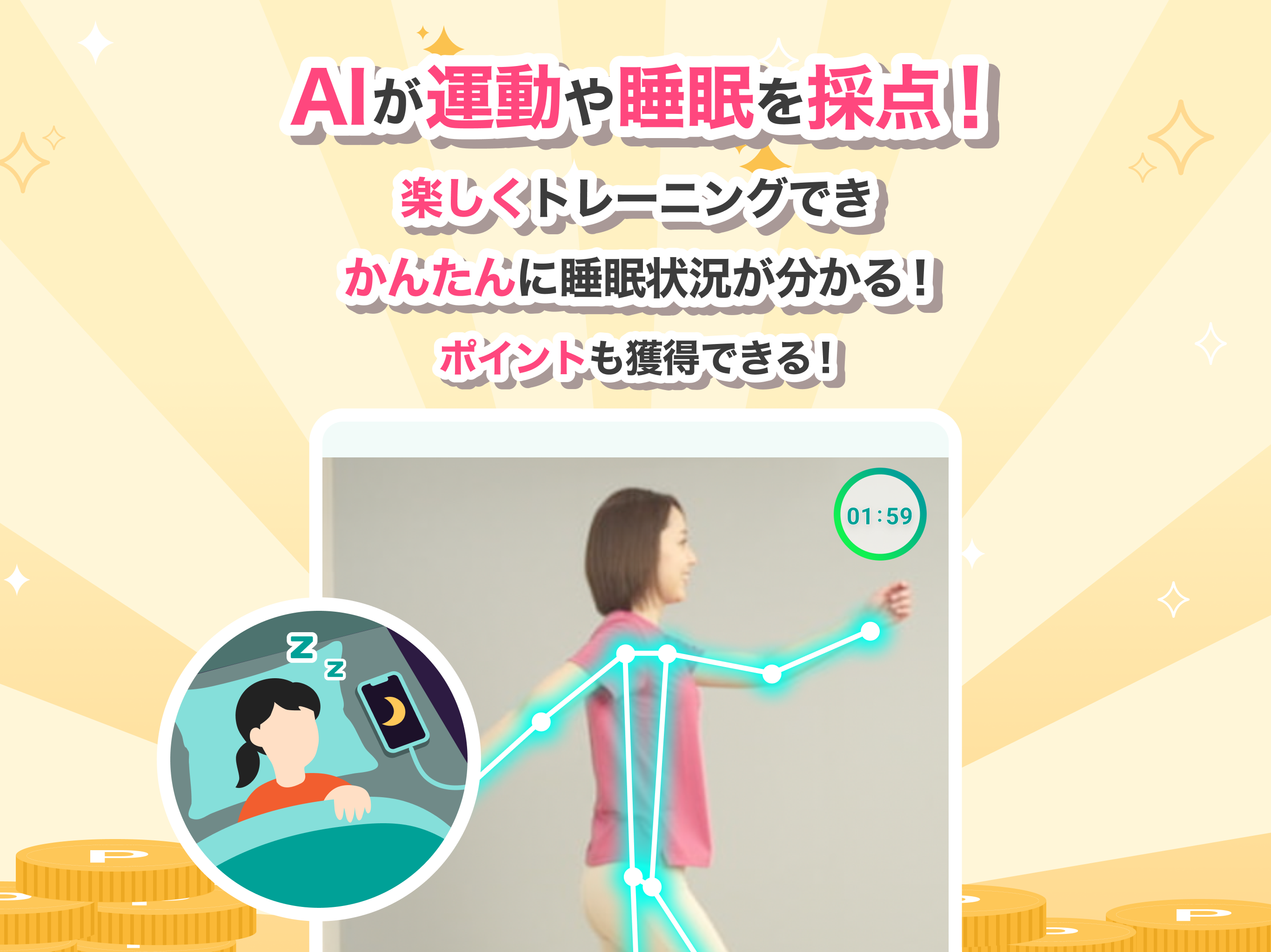 Tune Life毎日健康（チューンライフ）歩いて寝てポイ活