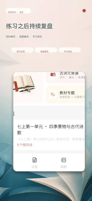 吃透初中语文 screenshot 1