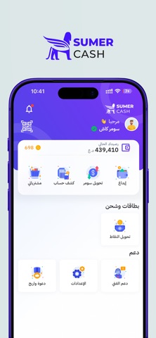 سومر كاش SUMER CASH app screenshot