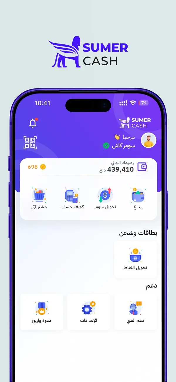 Screenshot #1 pour سومر كاش SUMER CASH