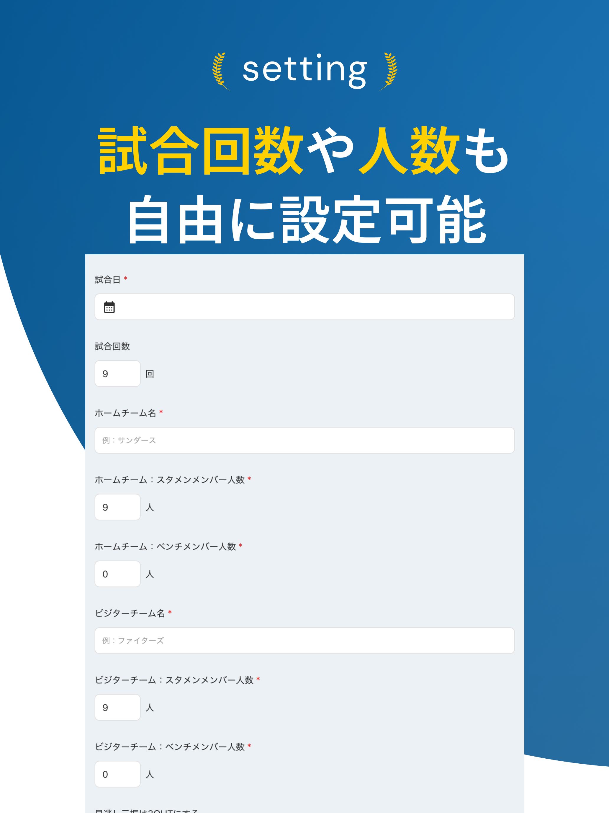 野球スコア
