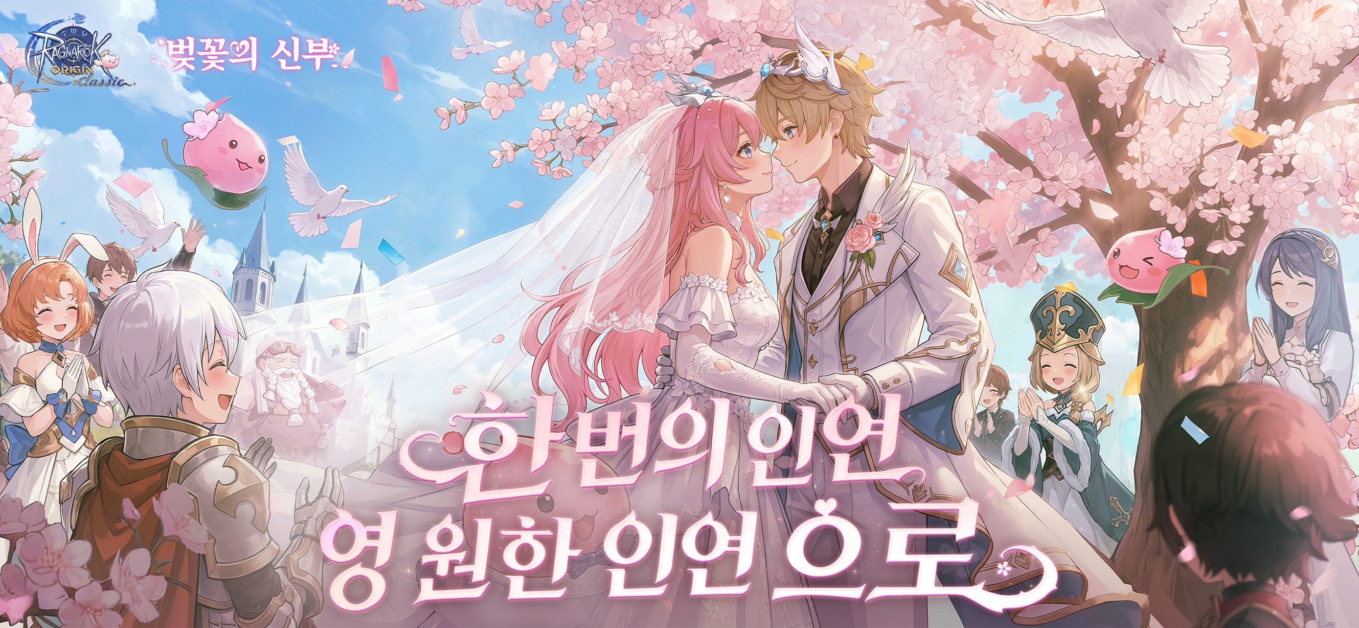라그나로크 오리진 클래식