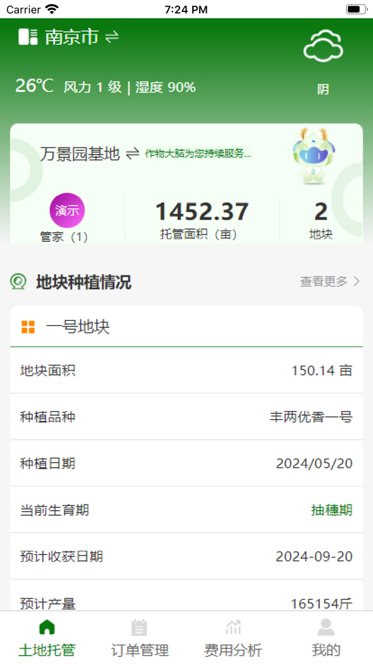 #1. 作物大脑管理端 (iOS) 由: 作物大脑(南京)科技有限公司