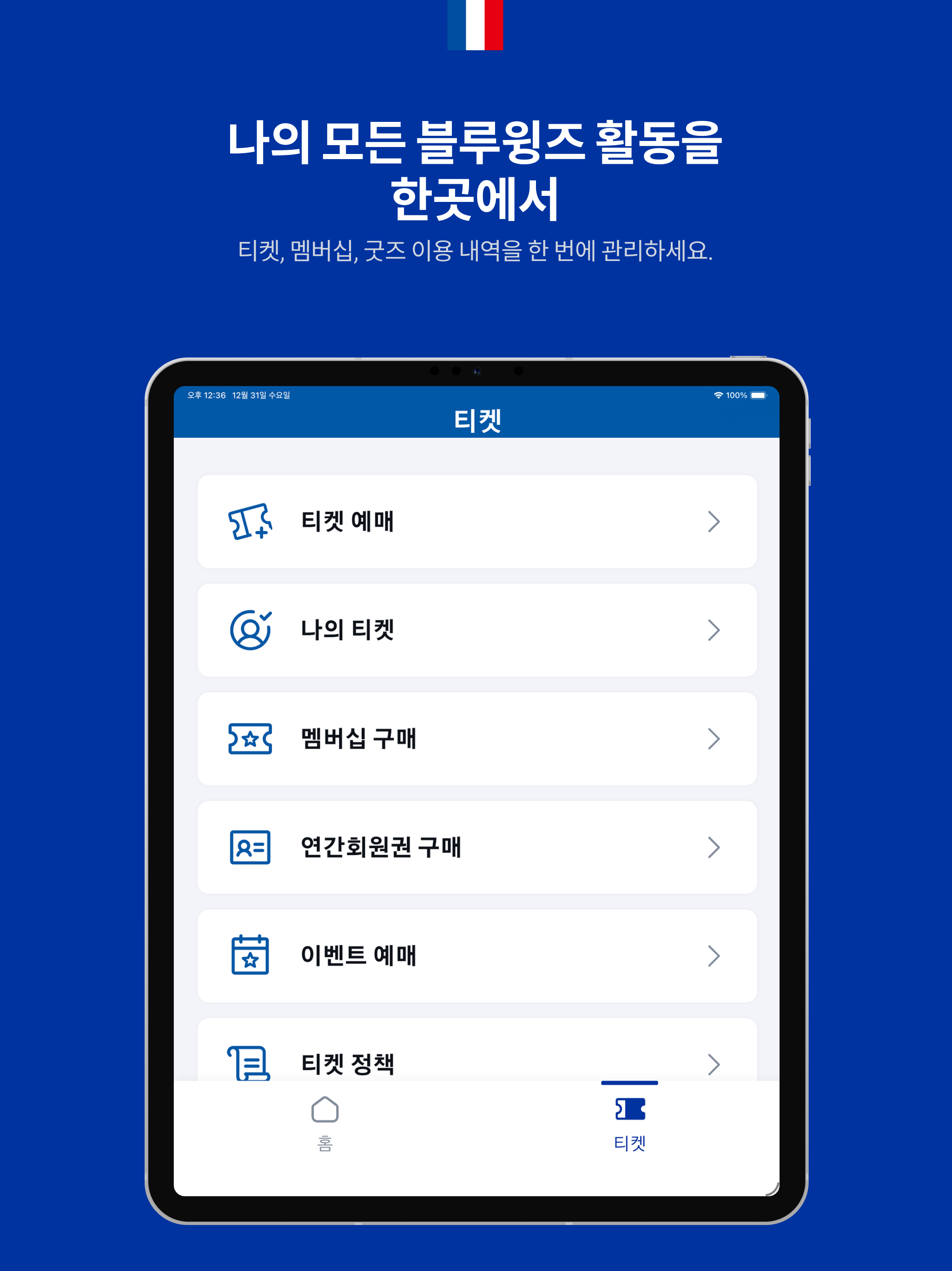 수원삼성블루윙즈 screenshot 9
