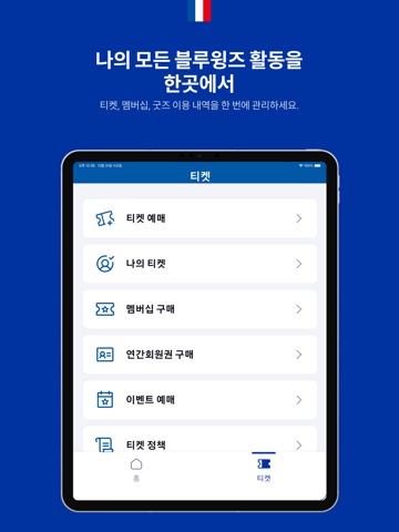 수원삼성블루윙즈 iPad screenshot 4