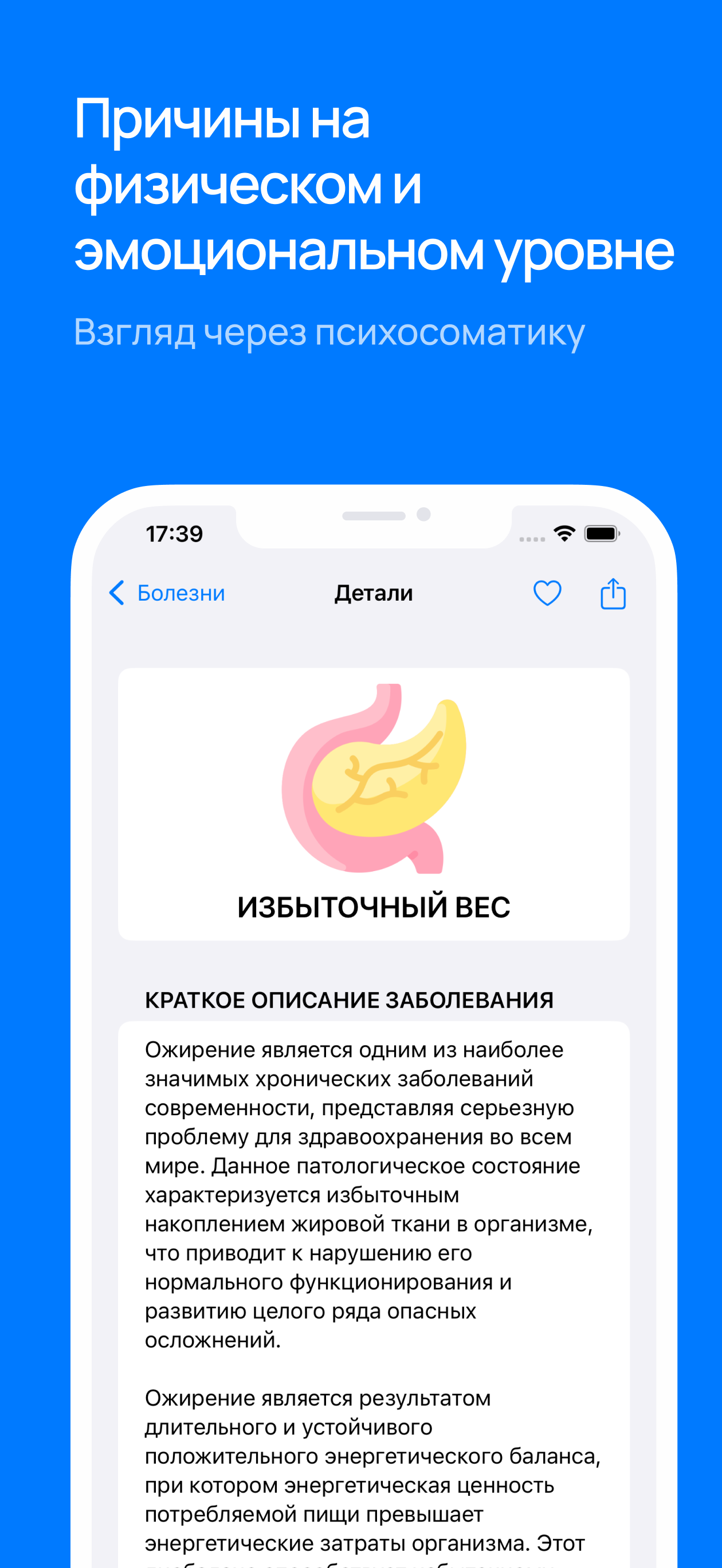 Психосоматика тела