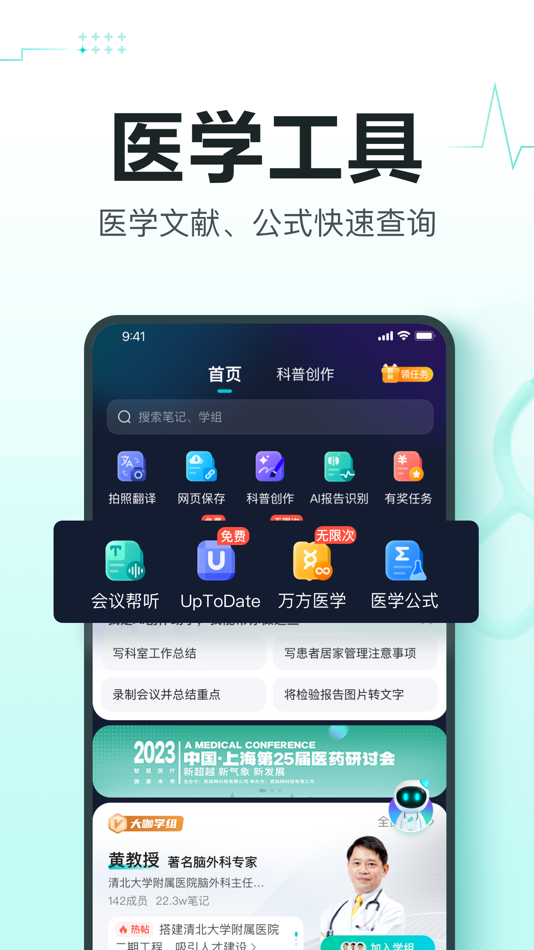 #6. 有医笔记 (iOS) By: Beijing Baidu Netcom Science & Technology Co.,Ltd