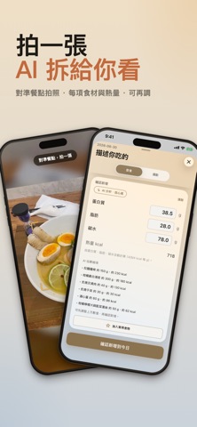 卡路里財 Kcal Ledger：AI飲食分析及熱量紀錄 iPhone screenshot