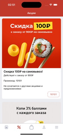 МНЕ бы СУШИ – Доставка еды iPhone screenshot