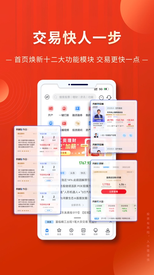 #2. 东吴秀财-东吴证券新一代财富管理平台 (iOS) 来自: 东吴证券股份有限公司