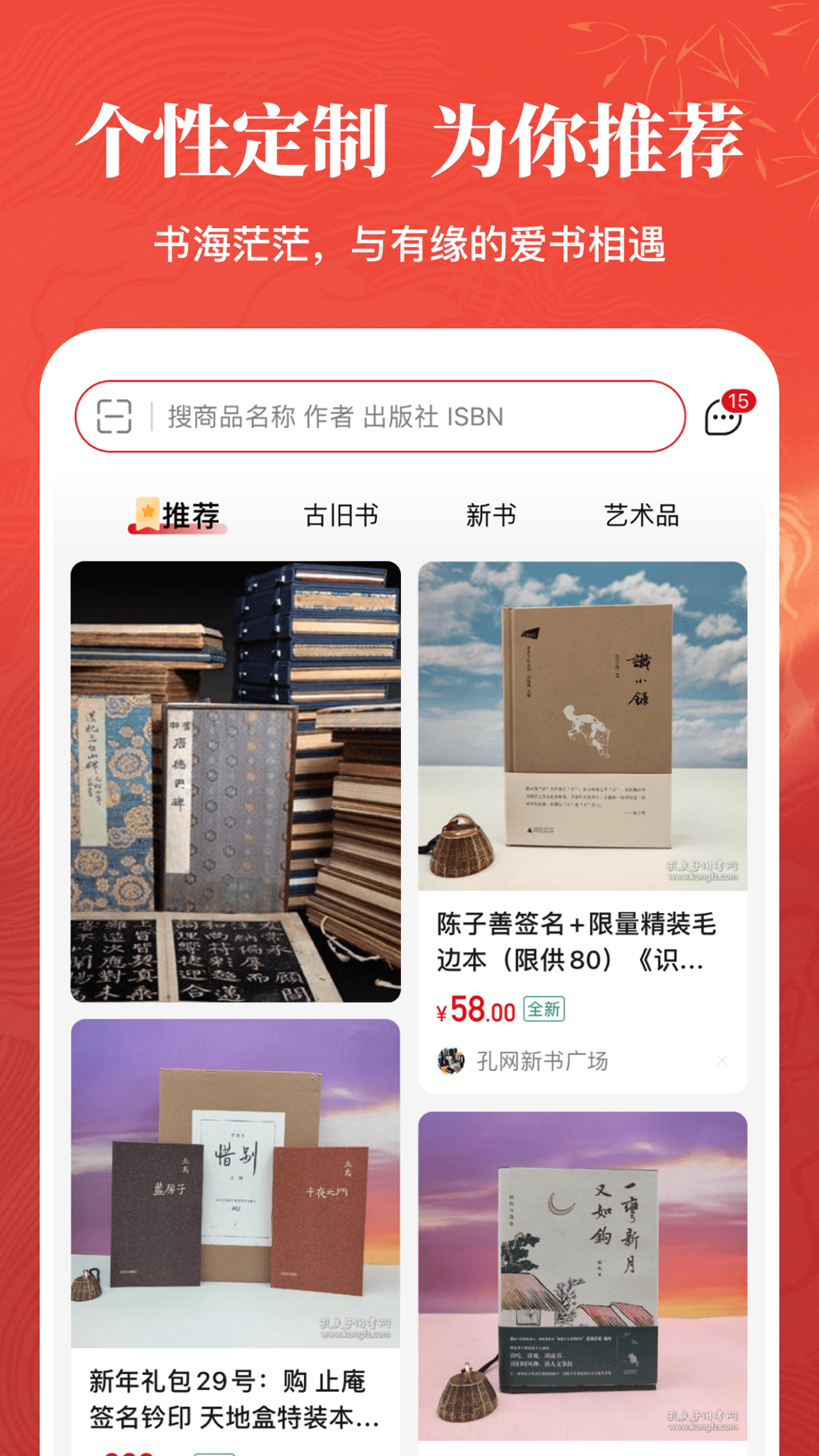 孔夫子旧书网–花少钱 买好书 图书收藏与交易网站 截图