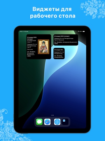 Православный календарь † iPad screenshot 3