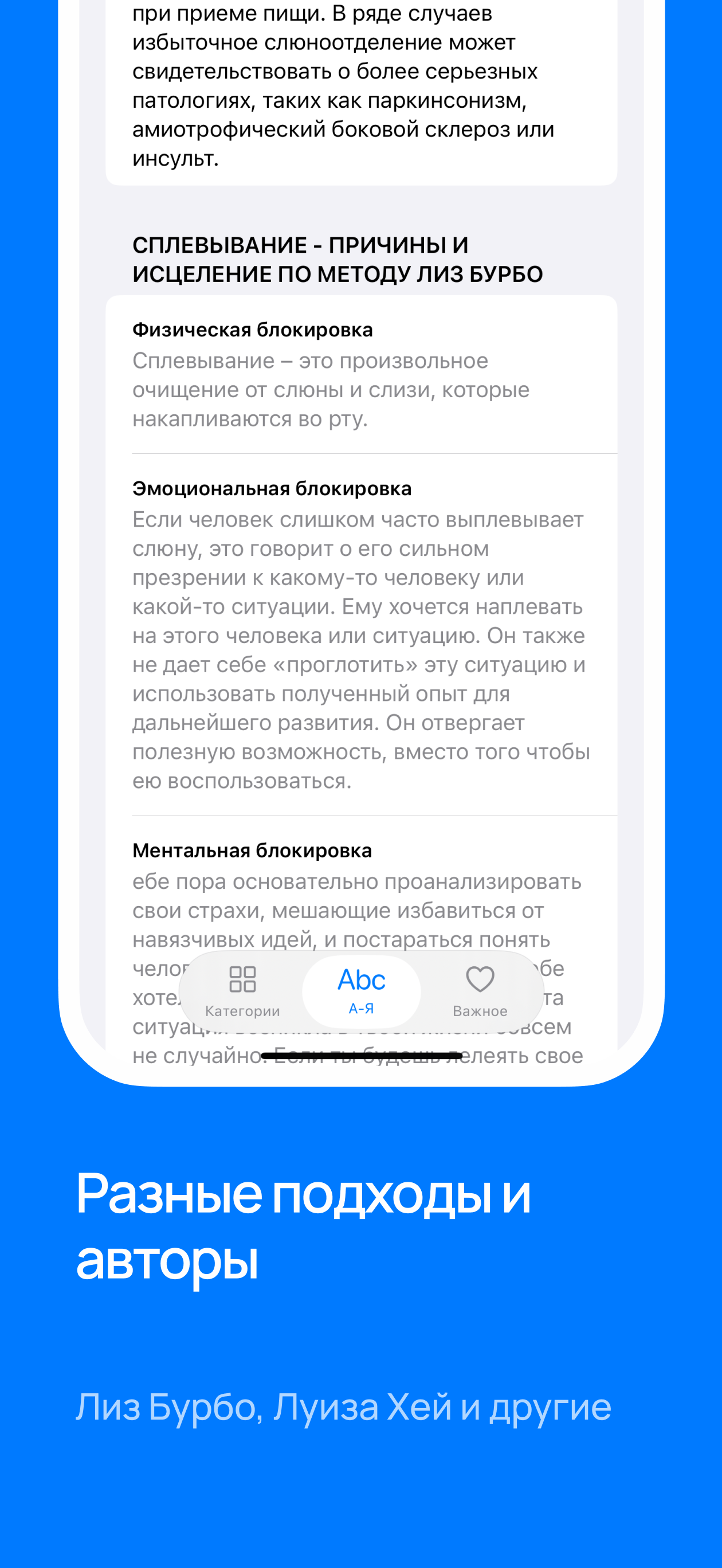 Психосоматика тела