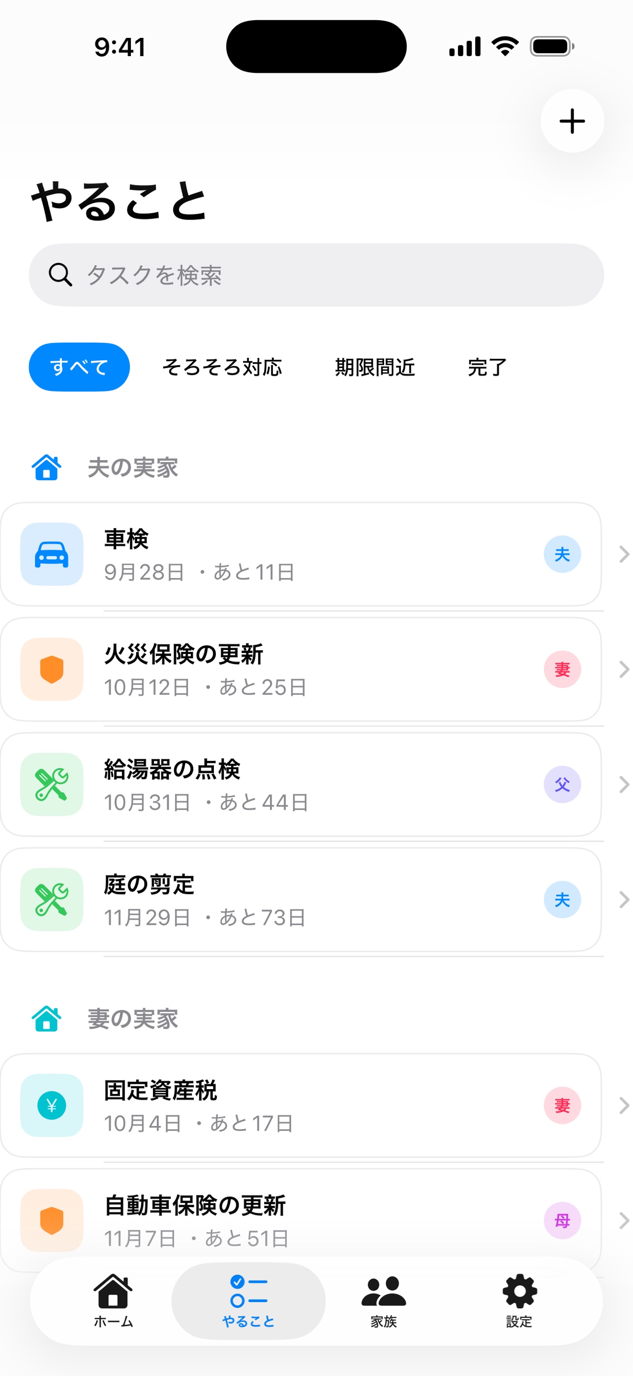 Screenshot 4 of 実家のこと - 車検・保険・税金の期限管理