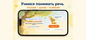 Слушай и отвечай: игры 3–5 screenshot 1
