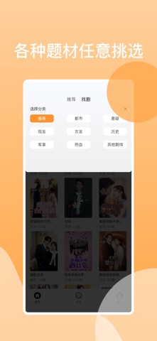优选好剧-热门短剧一网打尽 iPhone screenshot