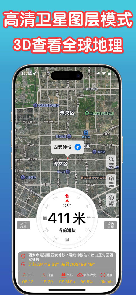 海拔地图-实时高度表时刻表指南针气压经纬度相机导航定位测量仪 screenshot 4