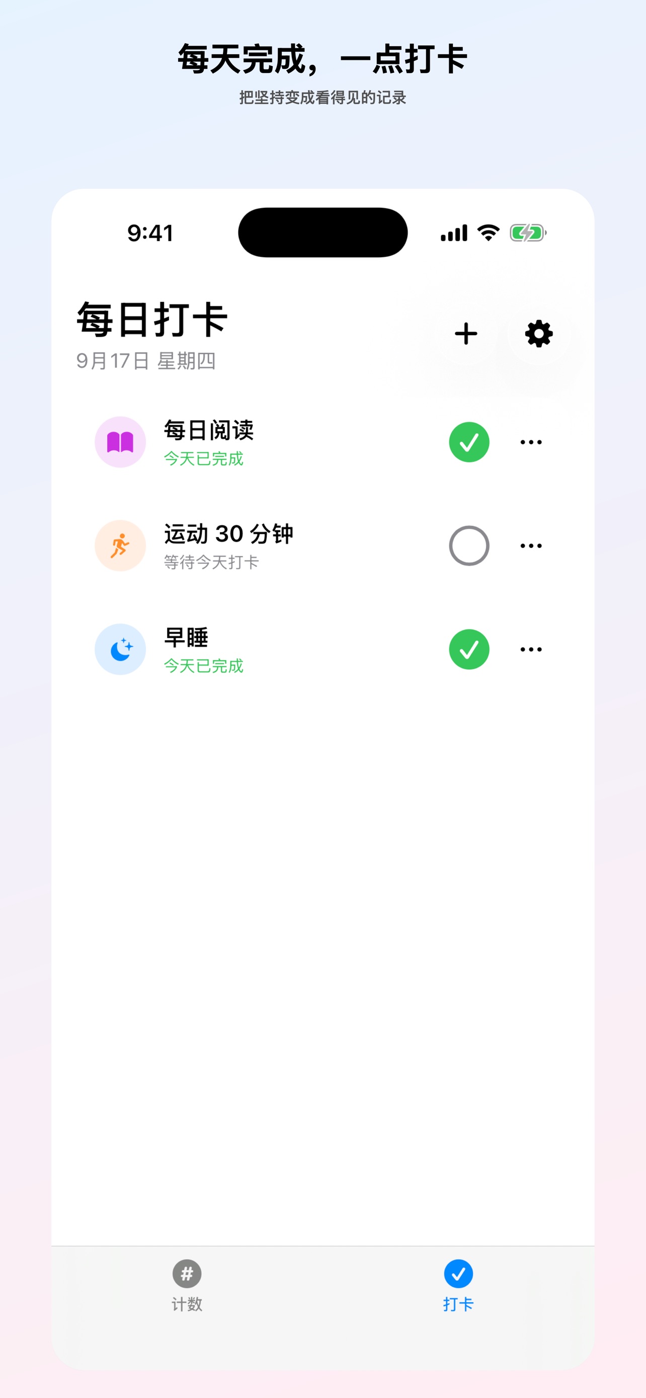 Screenshot 2 of 轻计数——随手计数与每日打卡