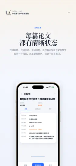 Captura de pantalla de 律投通-法学投稿选刊 en iPhone 3