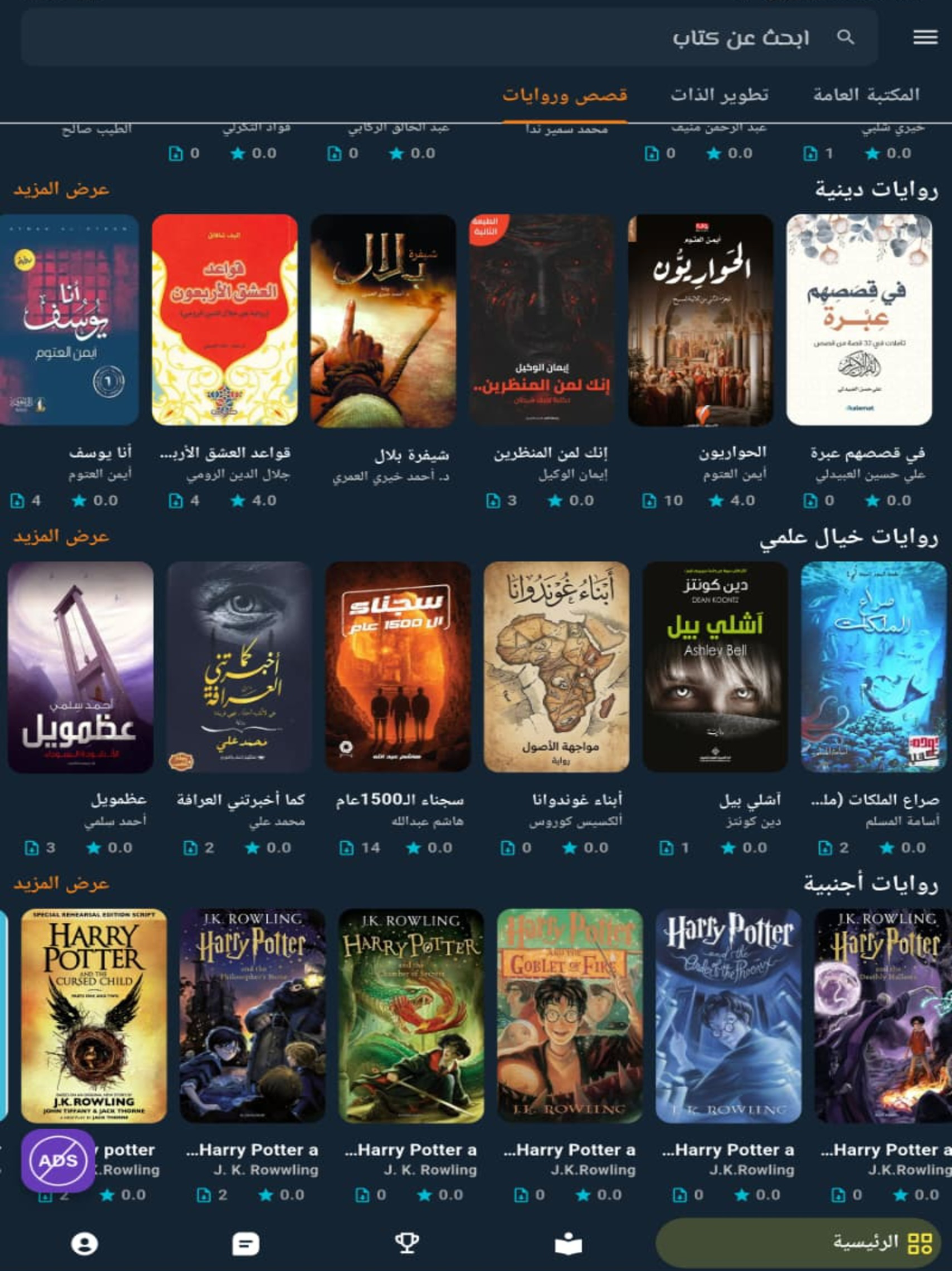 مكتبة المعارف | كتب وروايات screenshot 11