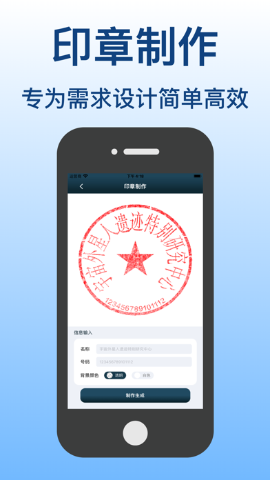 印章-电子公章盖章与篆刻印章刻章签章工具 Screenshot