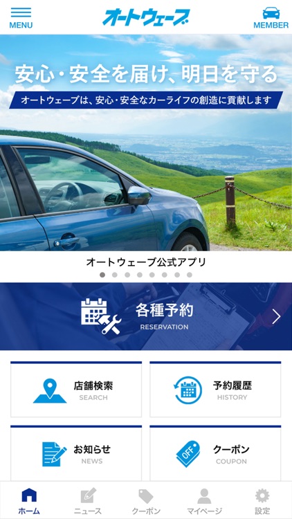 オートウェーブ 公式アプリ