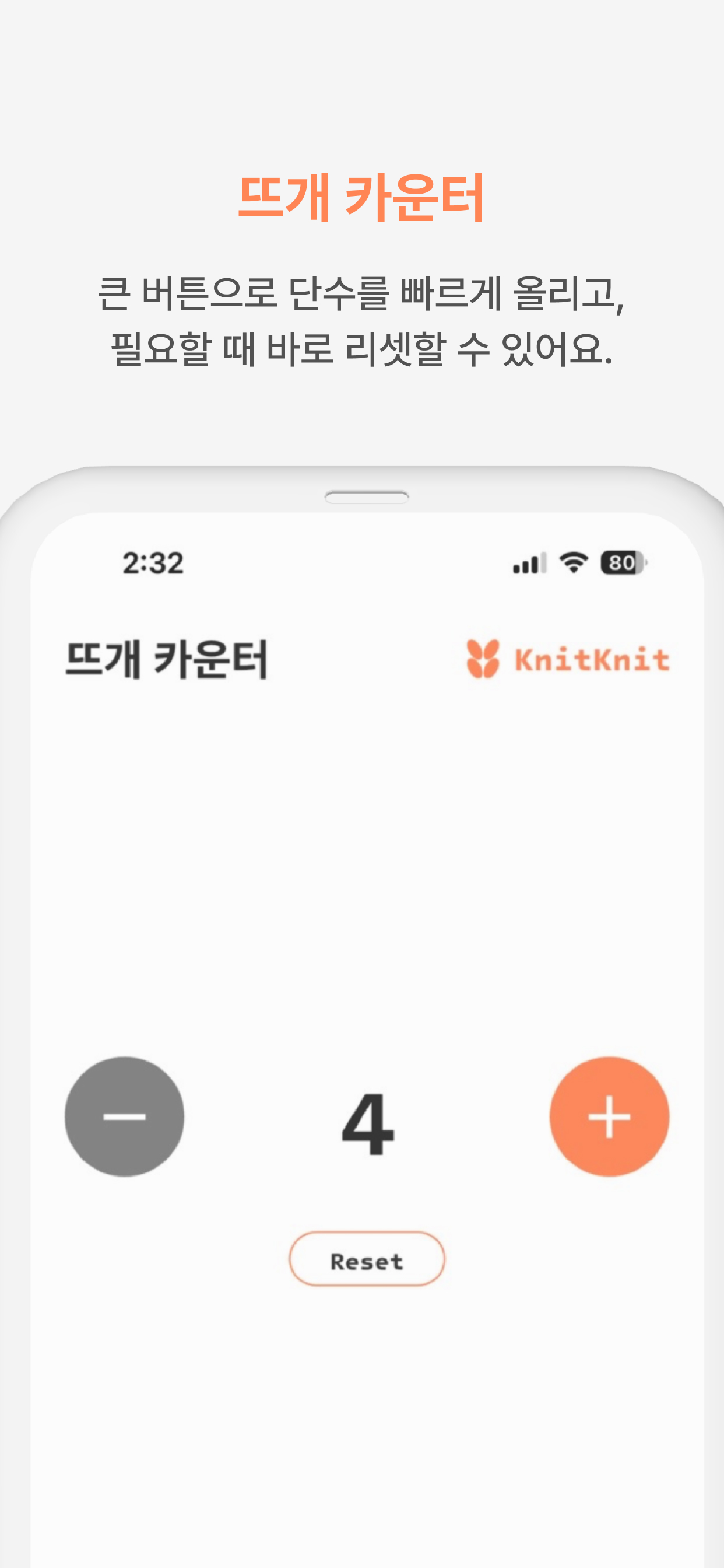 knitknit - 뜨개 도우미 앱