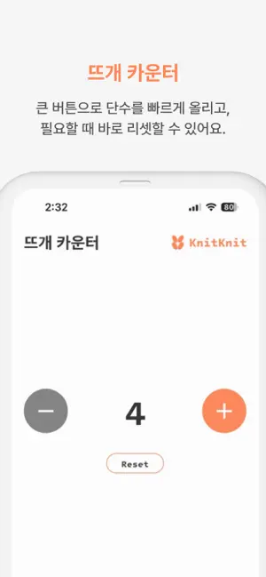 knitknit - 뜨개 도우미 앱 screenshot 3