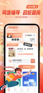 高中历史-考神君同步刷题复习 screenshot #1 for iPhone