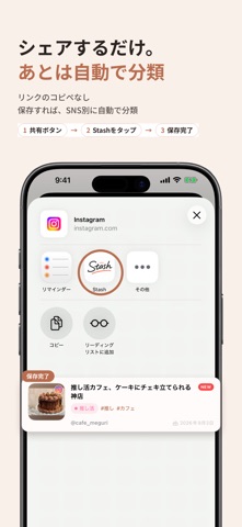 Stash - インスタ・SNSリンク保存・ブックマーク管理 のスクリーンショット