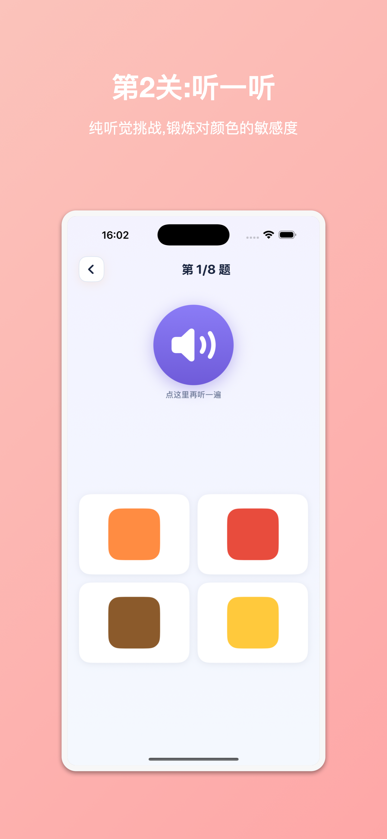认识颜色-儿童早教启蒙闯关游戏颜色学习小助手 screenshot 3