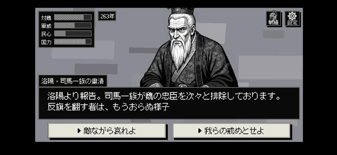 Screenshot #3 pour 三国志 残照