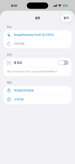 SimplePenNote screenshot 3