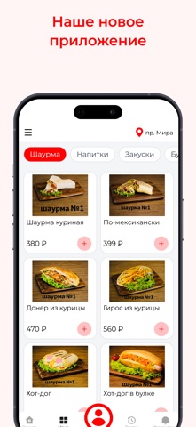 Шаурма№1 Оренбург screenshot