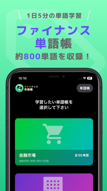 ファイ単：ファイナンス単語帳