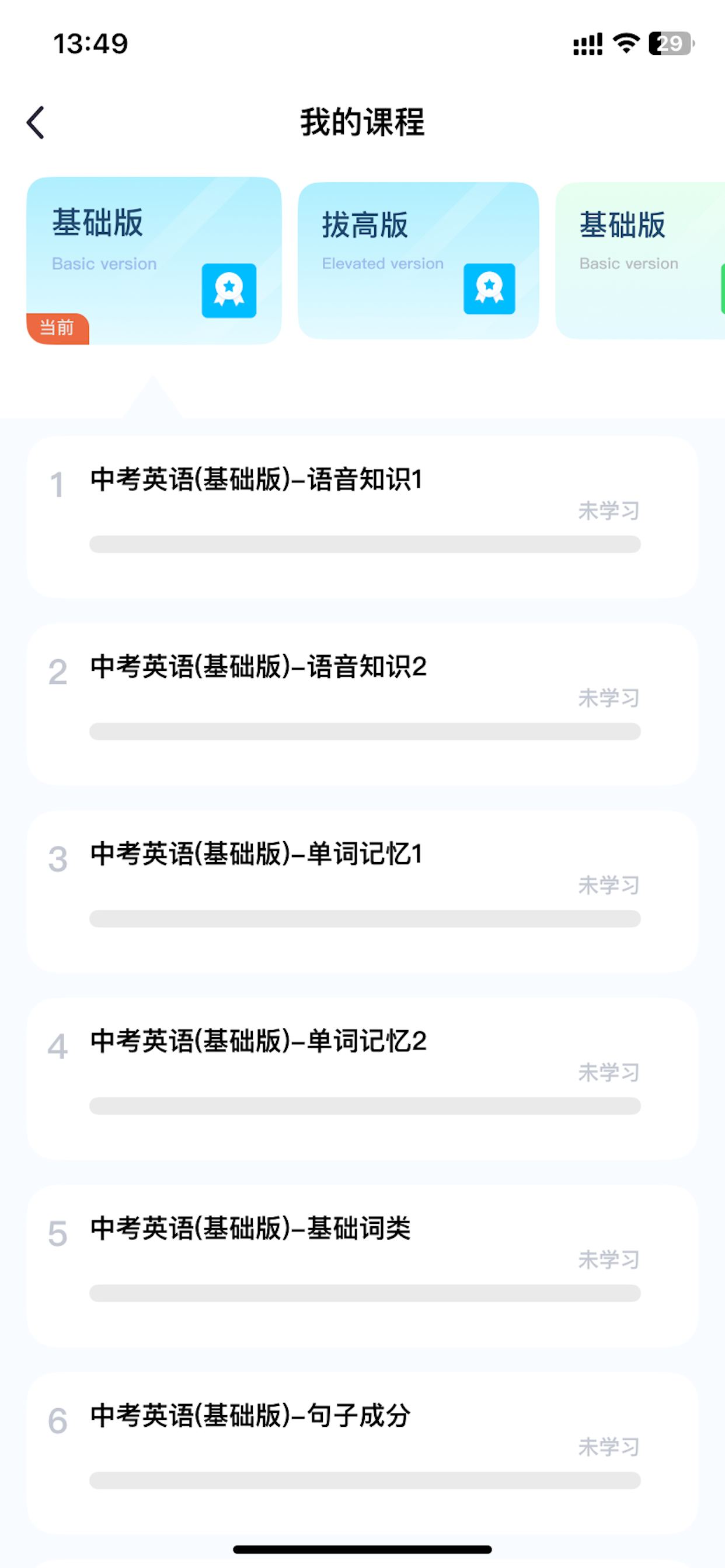 慧提分