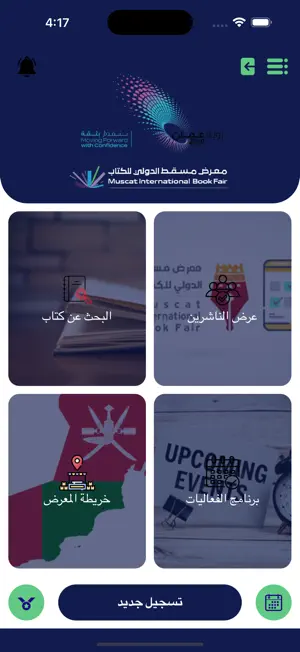 Muscat Book Fair | MIBF screenshot 2