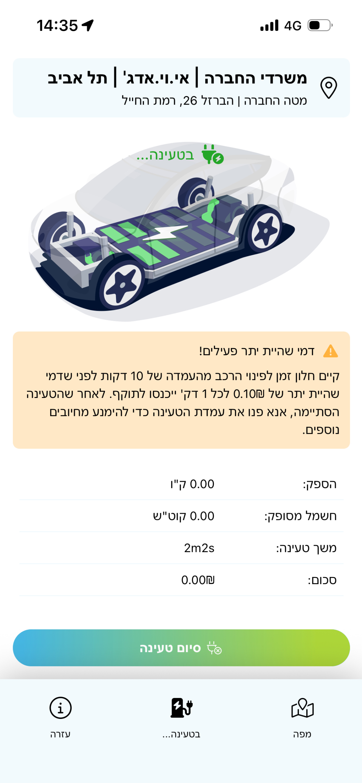 עמדות טעינה לרכב חשמלי EVedge screenshot 4