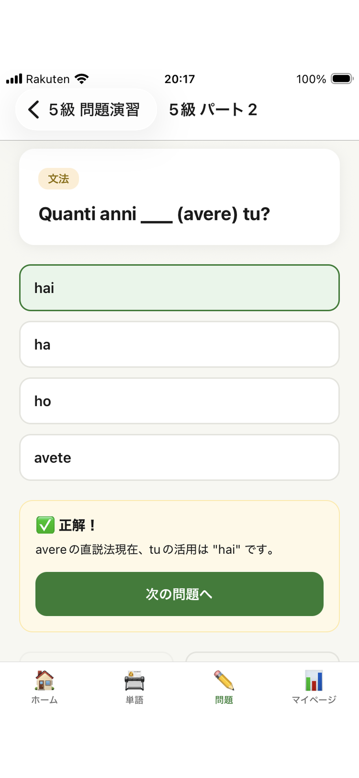 イタリア語検定学習 - MinorLingo screenshot 6