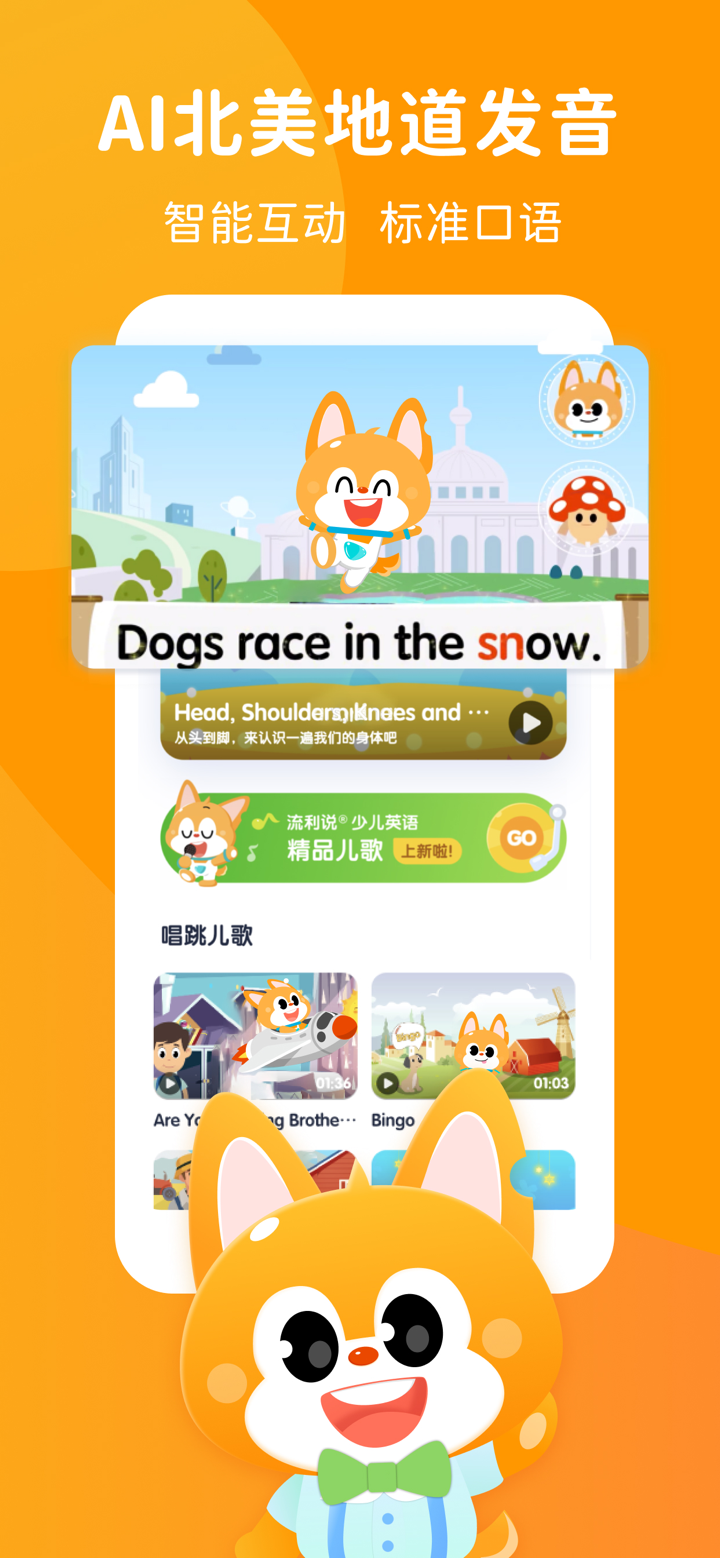 流利说·少儿英语-专注少儿英语早教 screenshot 1