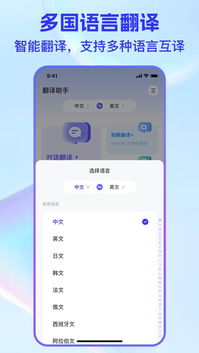 翻译助手-出国旅游学习外贸交往自动转译语言软件 Screenshot