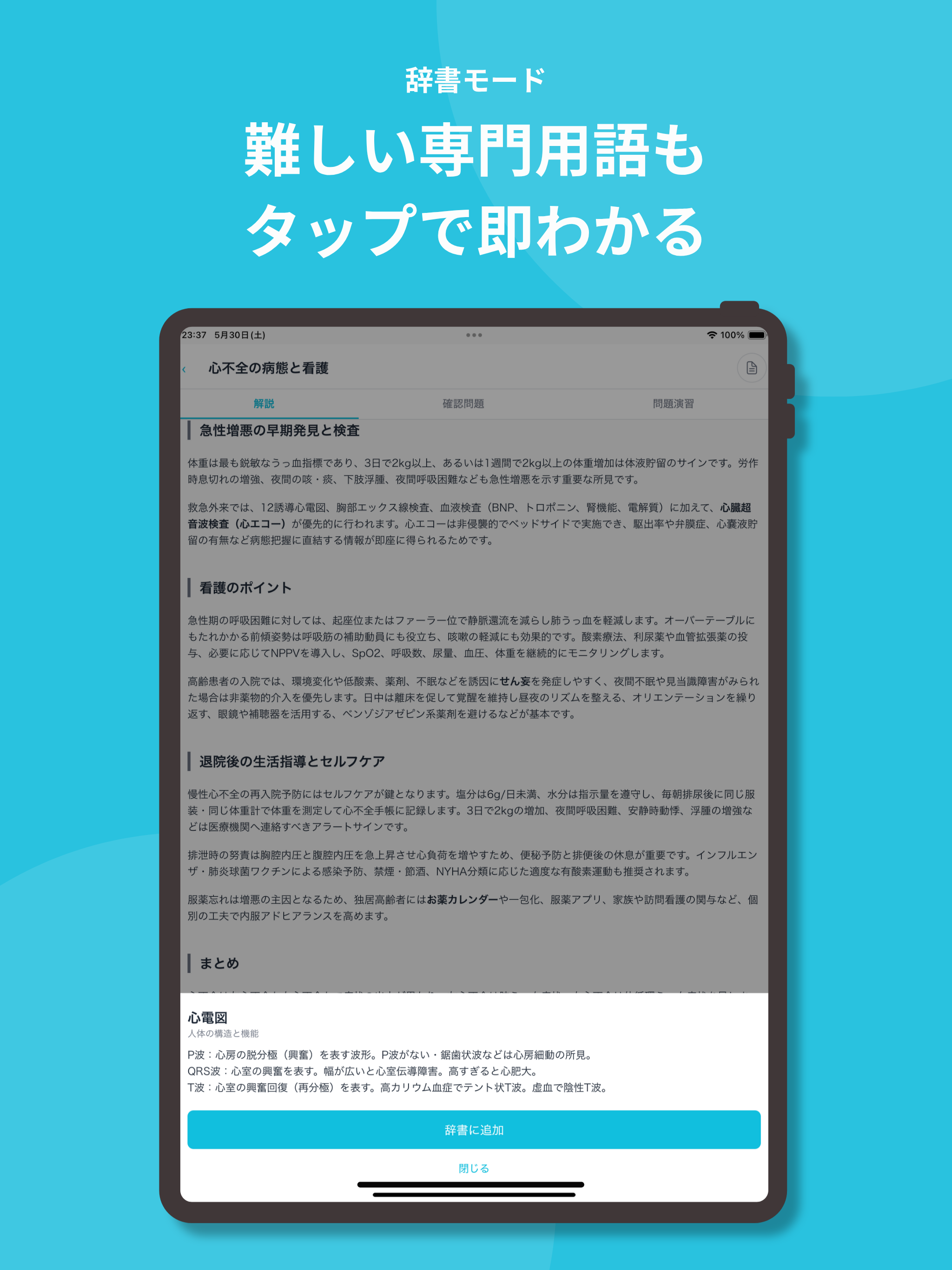看護師国家試験 StudyNurse(スタディナース)