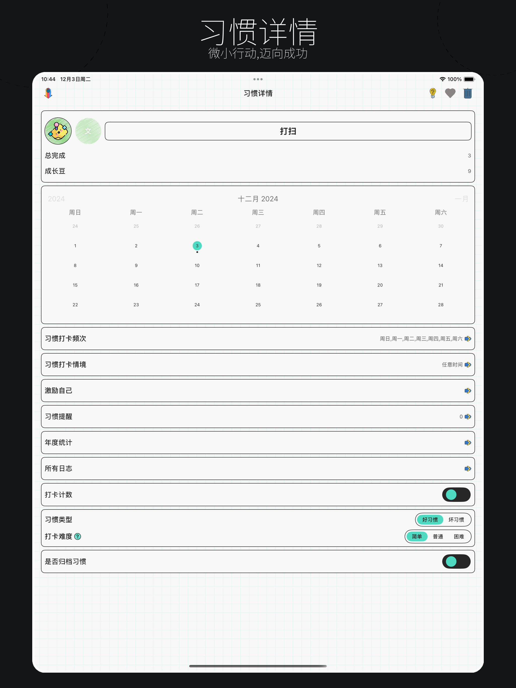 小花生-日常打卡、习惯养成APP