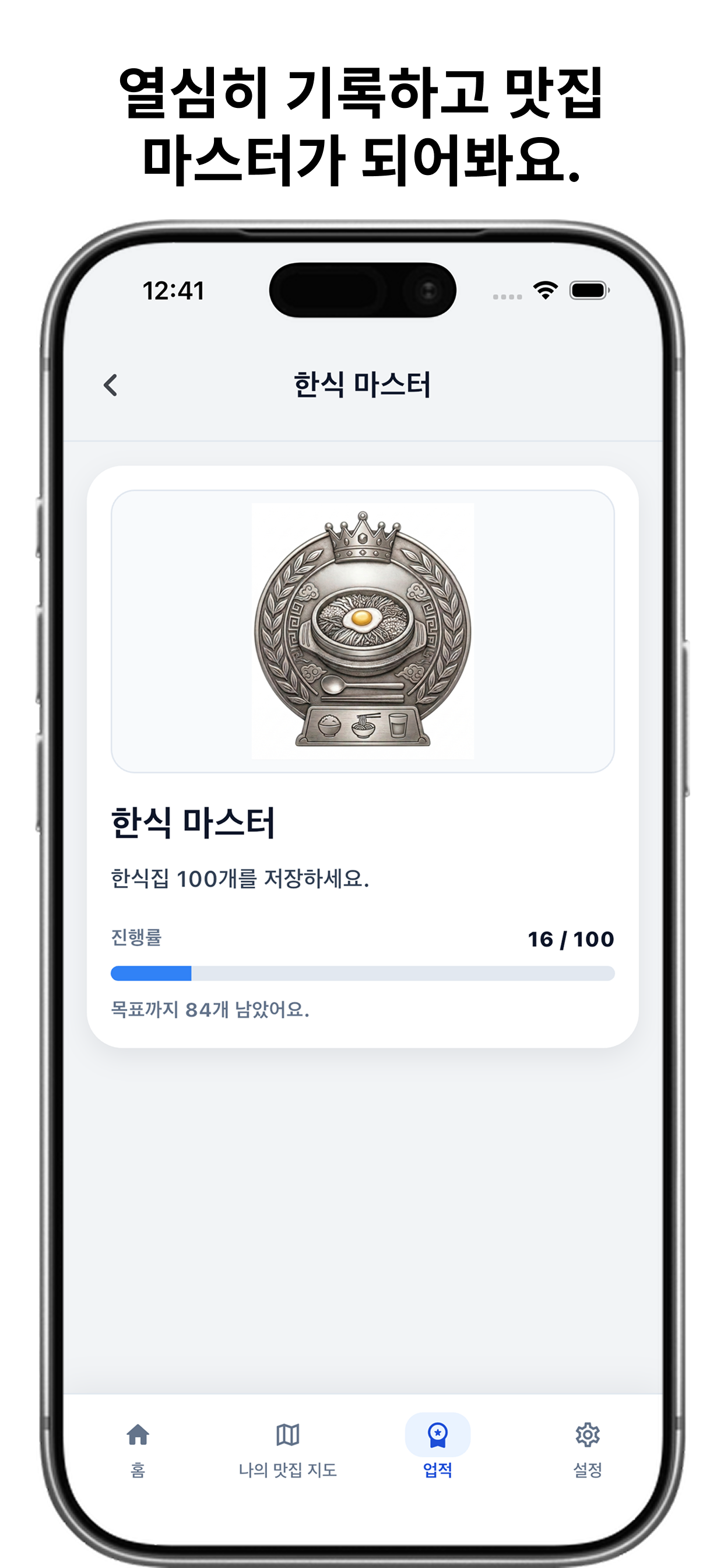 맛집로그 - 맛집 저장 & 나만의 맛집 지도 screenshot 5