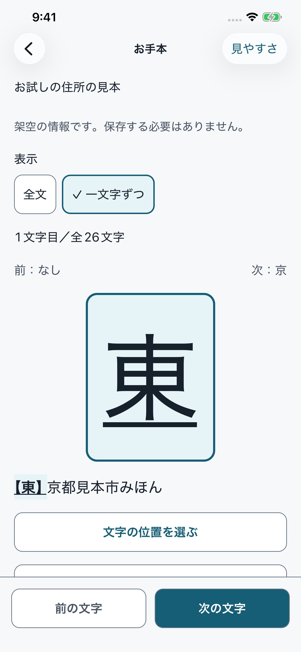 Screenshot 1 of かきうつし：書類の手書き・書字サポート