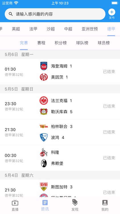 享球汇-足球篮球比赛资讯 screenshot-3