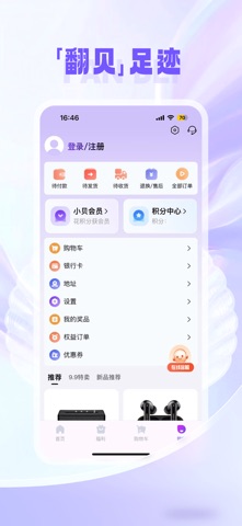 享翻贝 screenshot