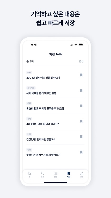 인생비서 screenshot-5