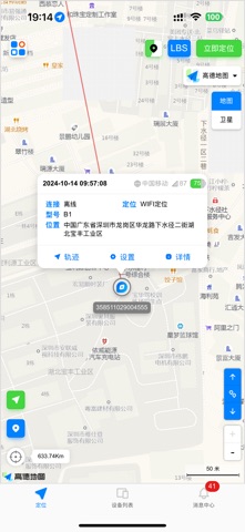 寻迹GPS screenshot